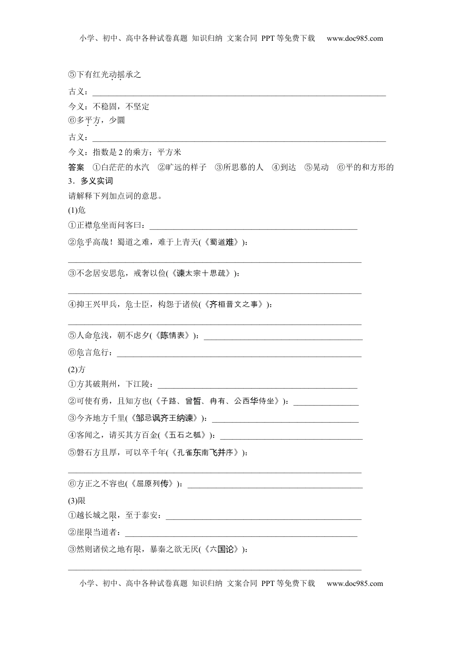 高考语文复习 板块五　学案27　《赤壁赋》《登泰山记》 (1).docx