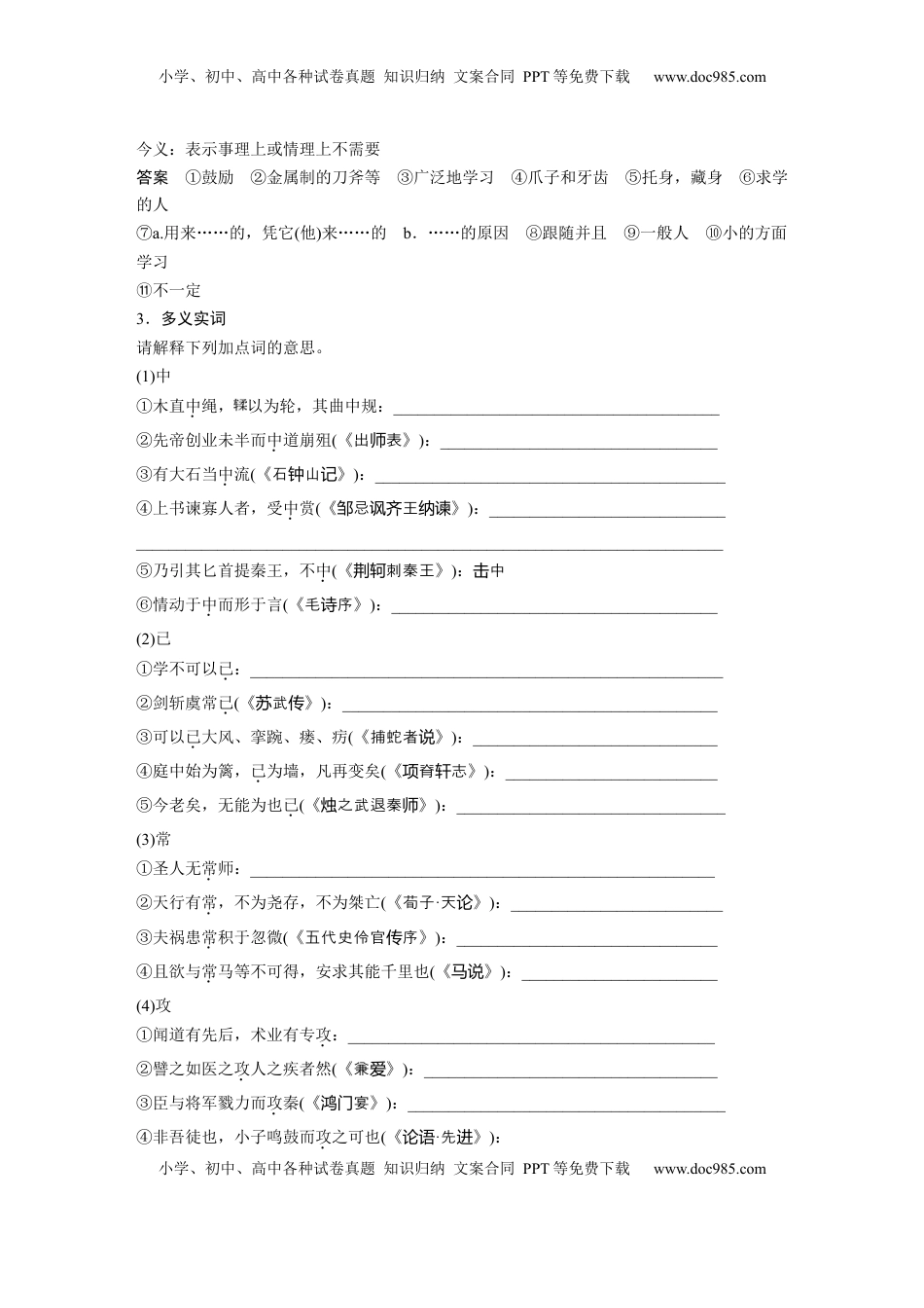 高考语文复习 板块五　学案26　《劝学》《师说》 (1).docx