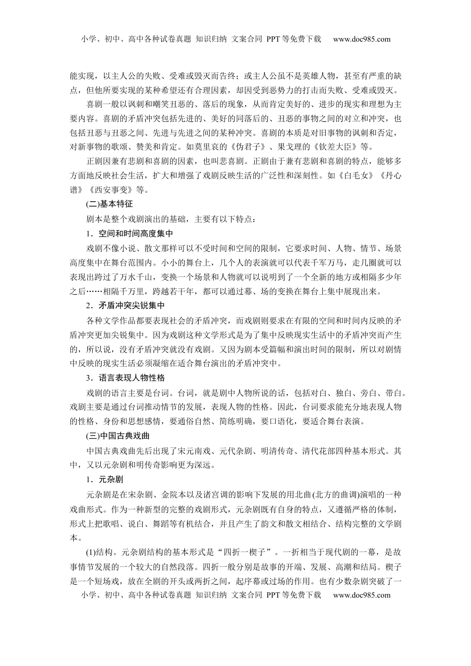 高考语文复习 板块四　学案25　戏剧阅读与鉴赏——抓住“冲突”，赏析语言 (1).docx