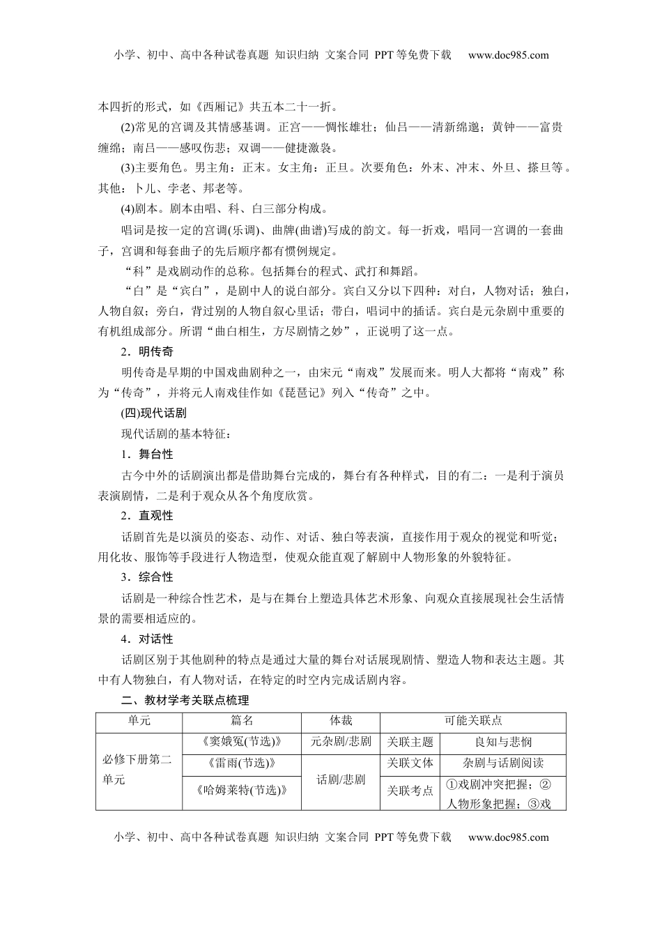 高考语文复习 板块四　学案25　戏剧阅读与鉴赏——抓住“冲突”，赏析语言 (1).docx