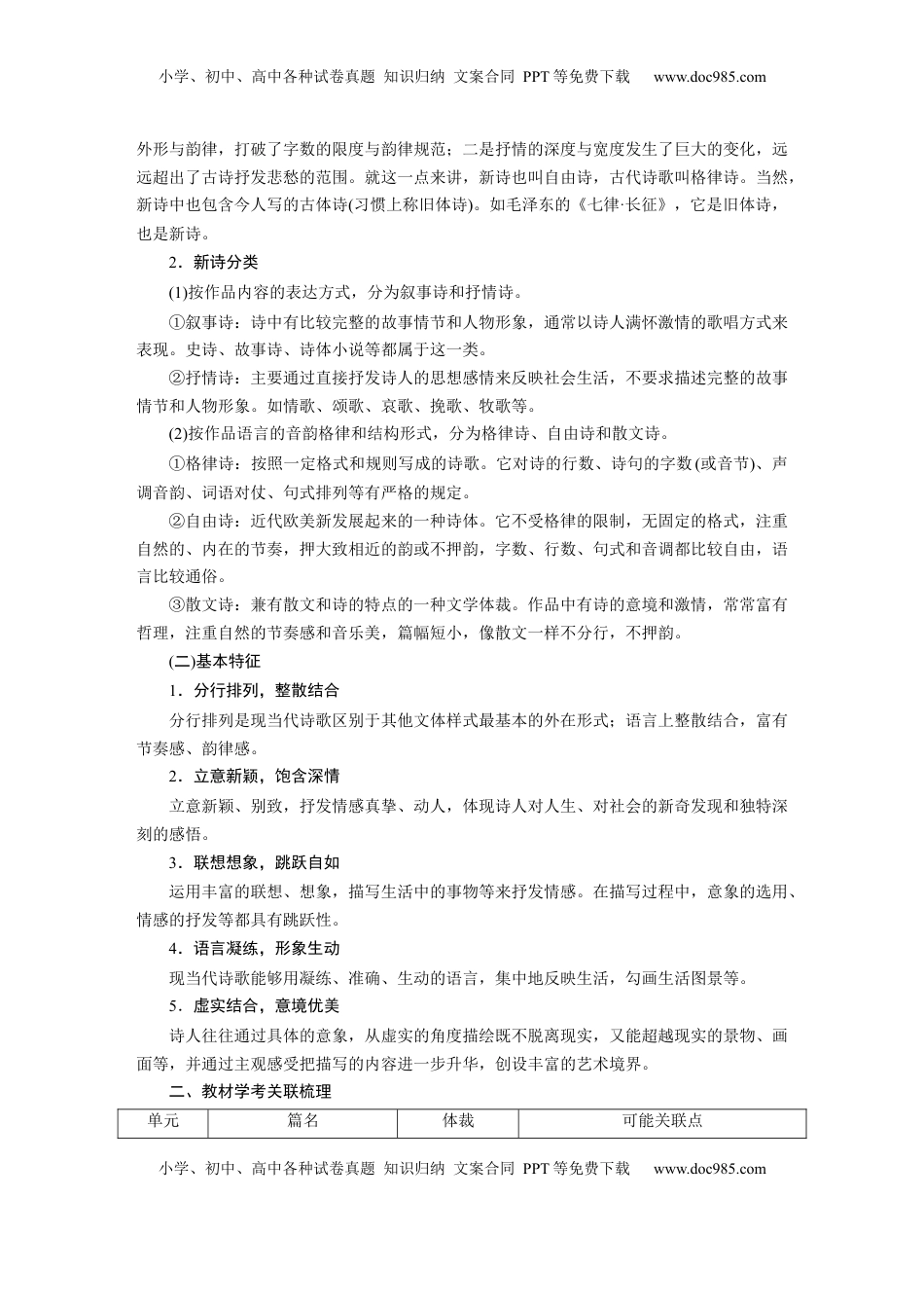 高考语文复习 板块四　学案24　新诗阅读与鉴赏——读懂为先，赏析为要 (1).docx