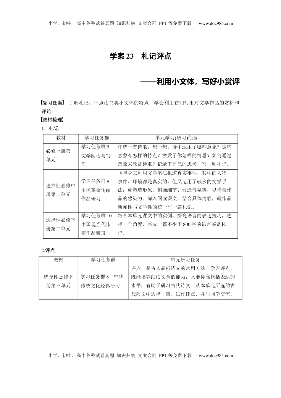 高考语文复习 板块三　学案23　札记评点——利用小文体，写好小赏评 (1).docx