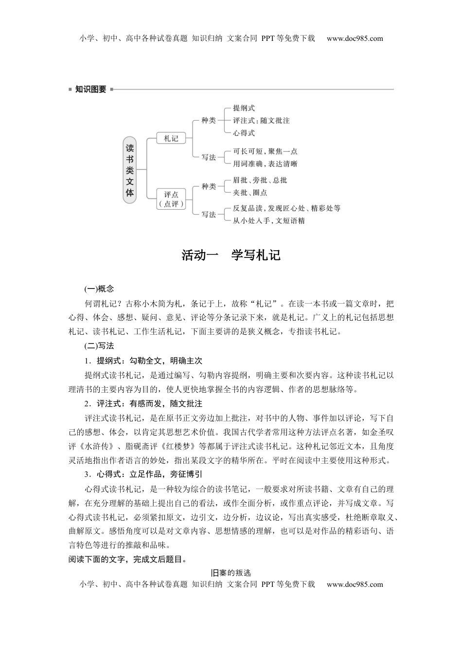 高考语文复习 板块三　学案23　札记评点——利用小文体，写好小赏评 (1).docx