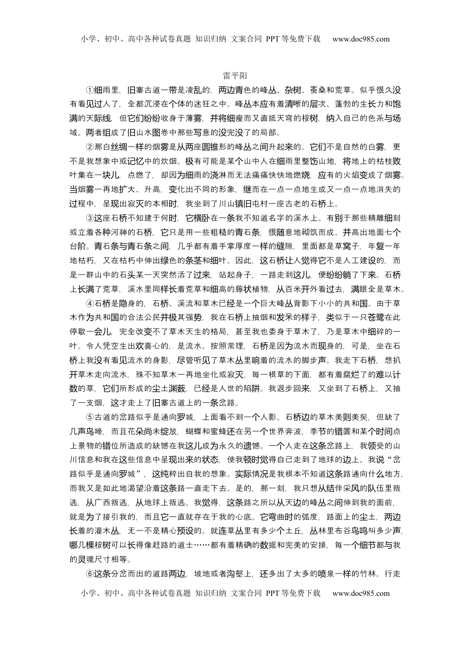 高考语文复习 板块三　学案23　札记评点——利用小文体，写好小赏评 (1).docx