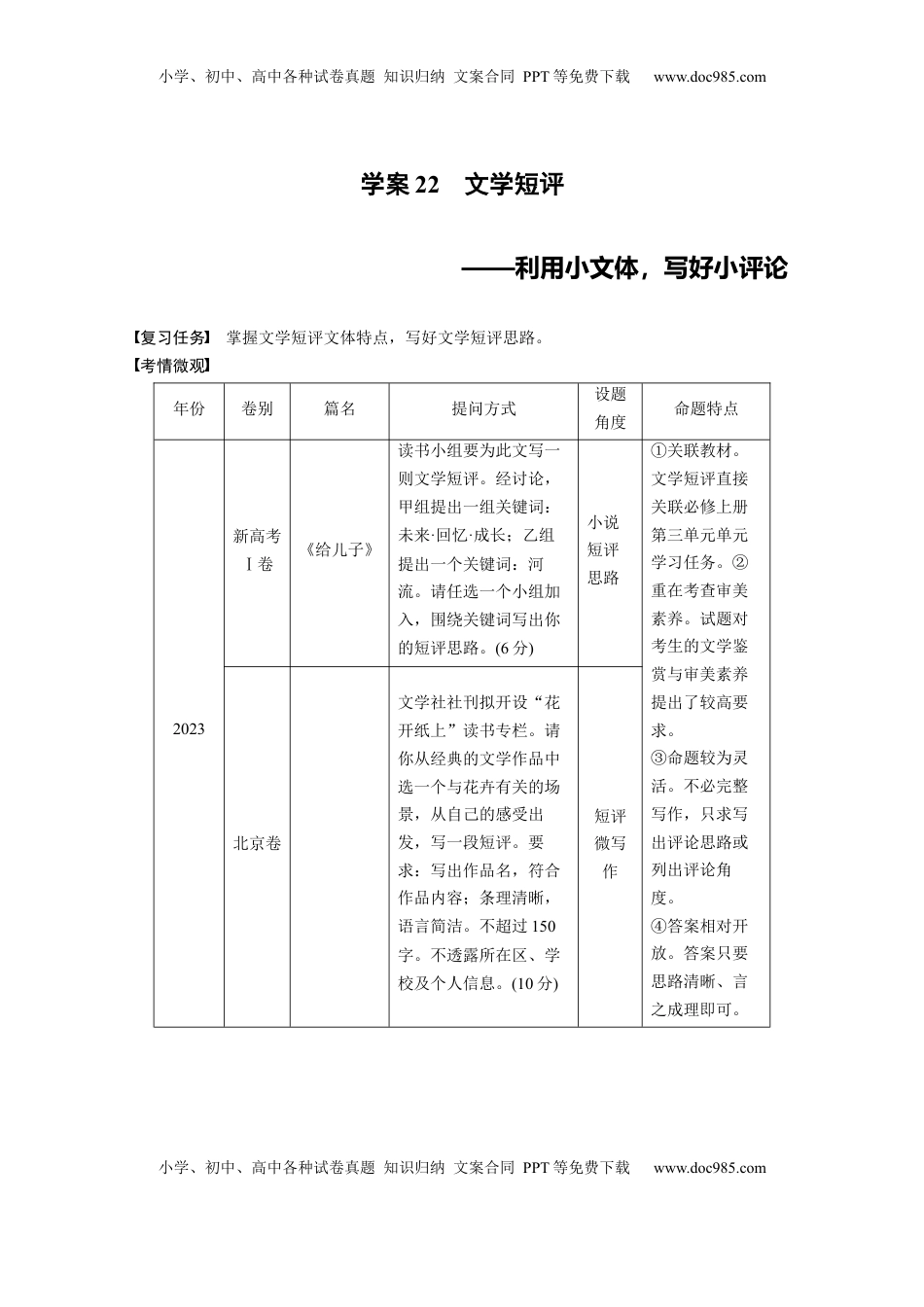 高考语文复习 板块三　学案22　文学短评——利用小文体，写好小评论 (1).docx