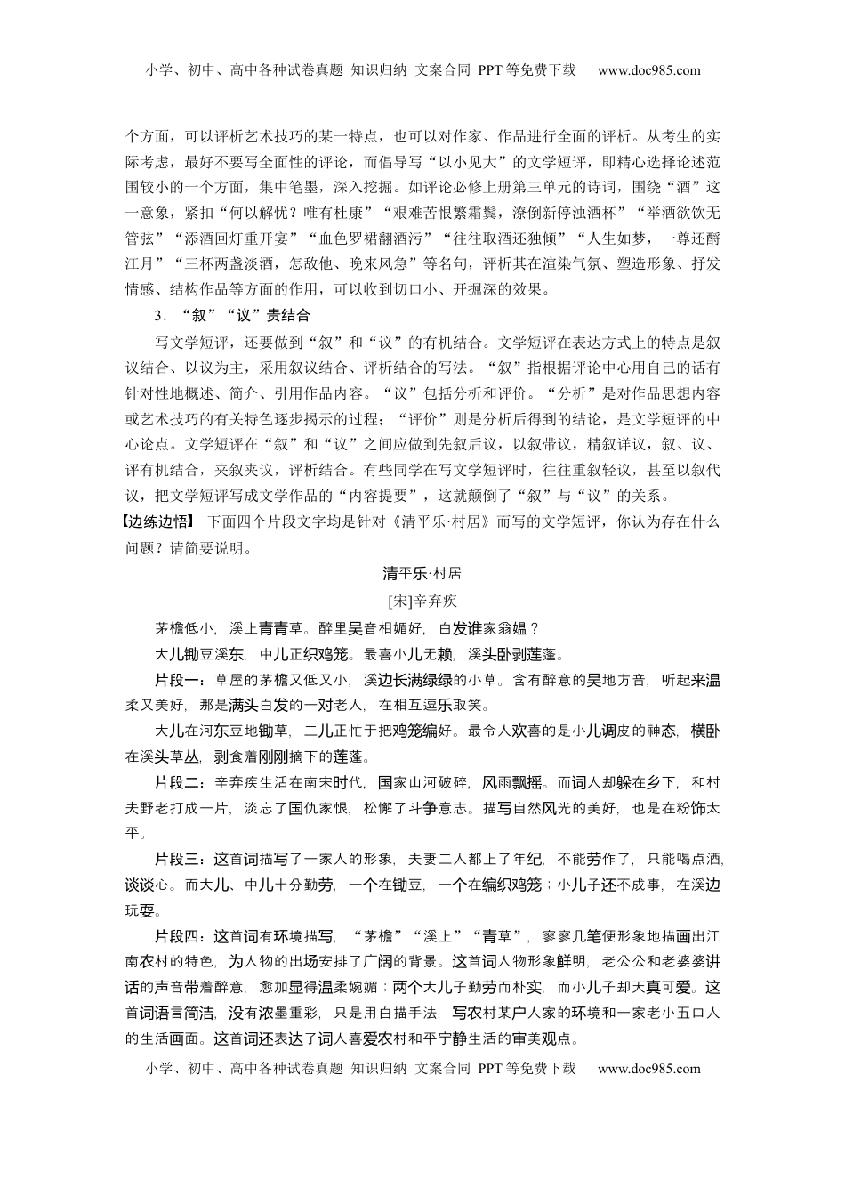 高考语文复习 板块三　学案22　文学短评——利用小文体，写好小评论 (1).docx