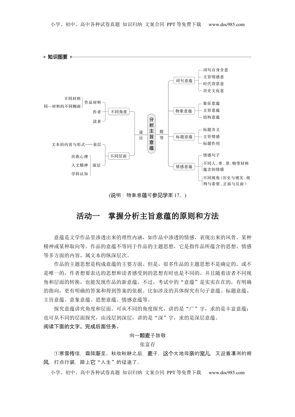 高考语文复习 板块三　学案20　分析主旨意蕴——立足文本，思考深广 (1).docx