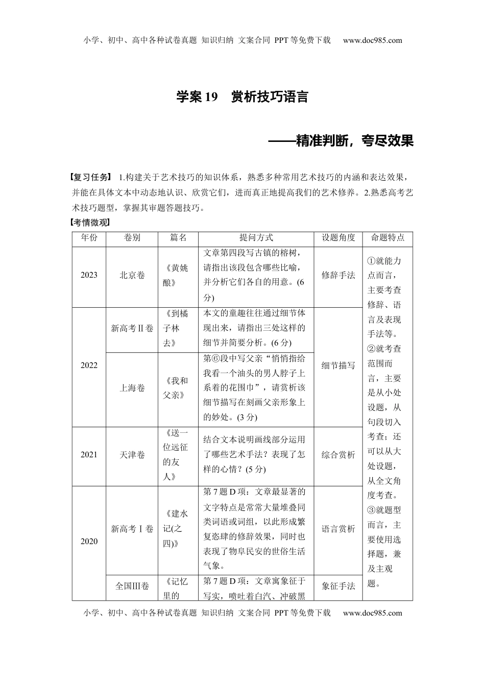 高考语文复习 板块三　学案19　赏析技巧语言——精准判断，夸尽效果 (1).docx