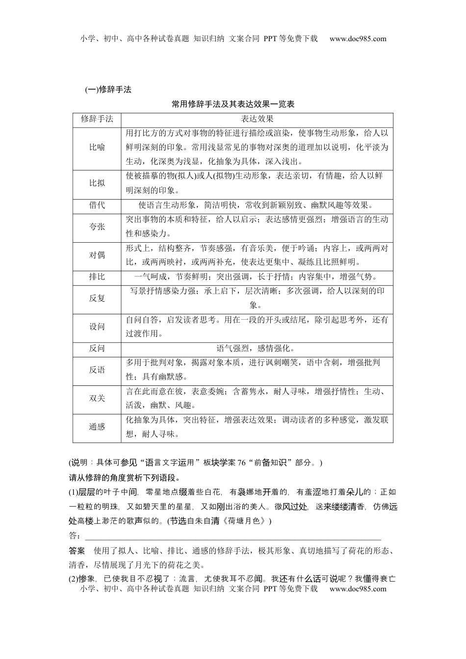 高考语文复习 板块三　学案19　赏析技巧语言——精准判断，夸尽效果 (1).docx