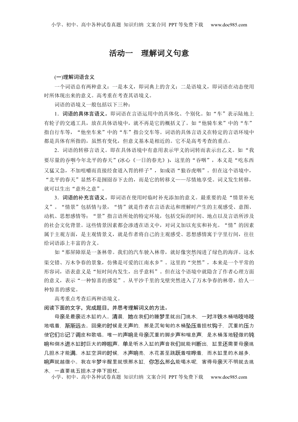 高考语文复习 板块三　学案18　理解赏析词句——紧扣语境，层层深入 (1).docx