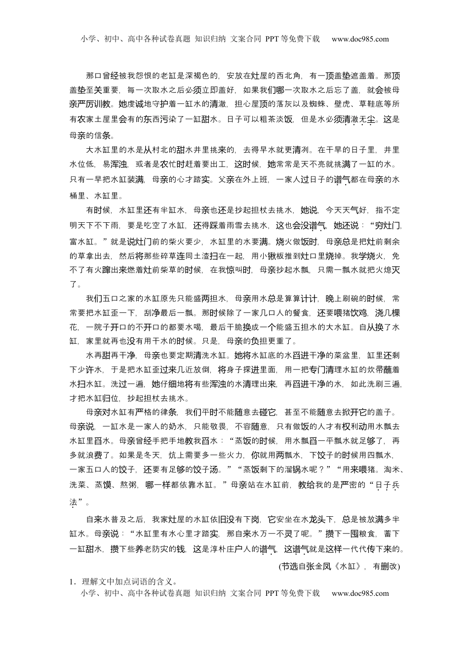 高考语文复习 板块三　学案18　理解赏析词句——紧扣语境，层层深入 (1).docx