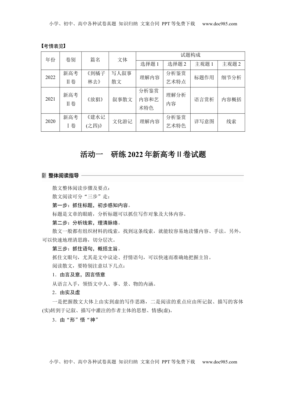 高考语文复习 板块三　学案15　研练两年高考真题——吃透精髓，把握方向 (1).docx