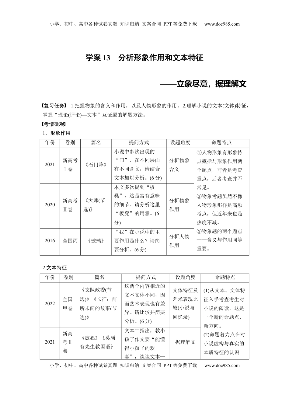 高考语文复习 板块二　学案13　分析形象作用和文本特征——立象尽意，据理解文 (1).docx