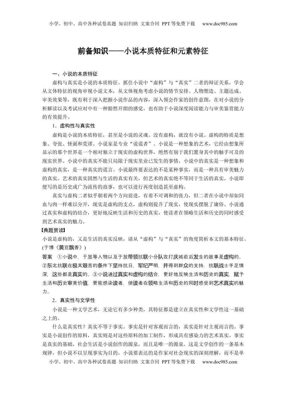 高考语文复习 板块二　学案13　分析形象作用和文本特征——立象尽意，据理解文 (1).docx