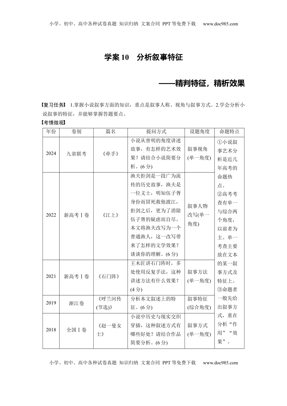 高考语文复习 板块二　学案10　分析叙事特征——精判特征，精析效果 (1).docx