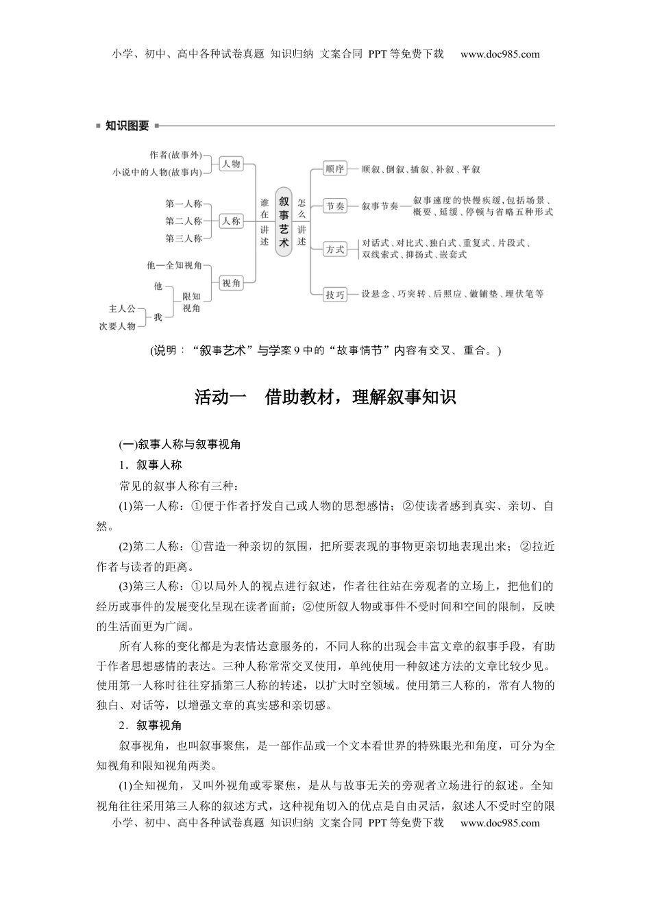高考语文复习 板块二　学案10　分析叙事特征——精判特征，精析效果 (1).docx
