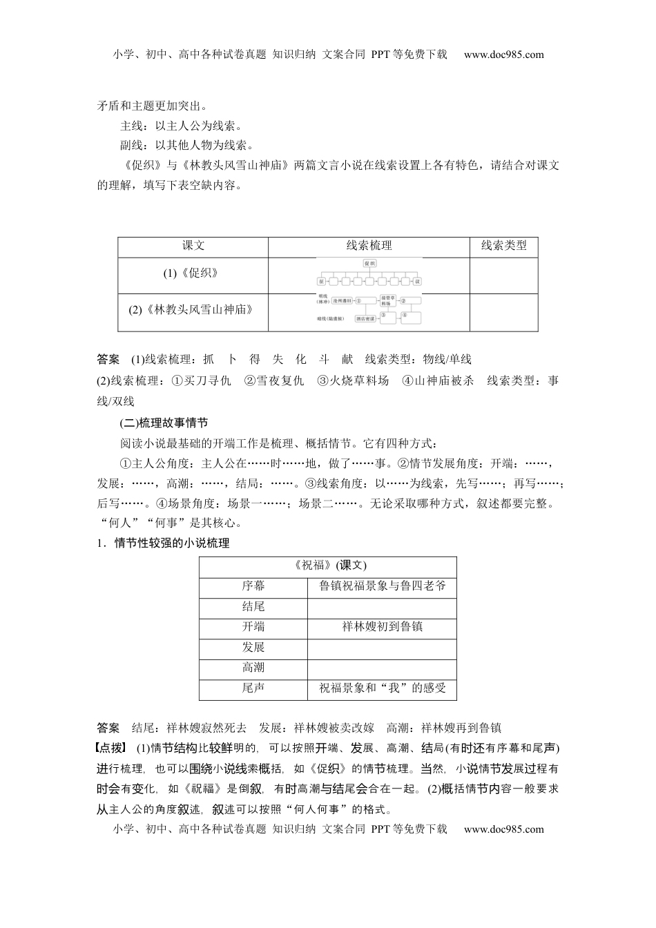 高考语文复习 板块二　学案9　分析故事情节——梳理文脉，把握作用 (1).docx