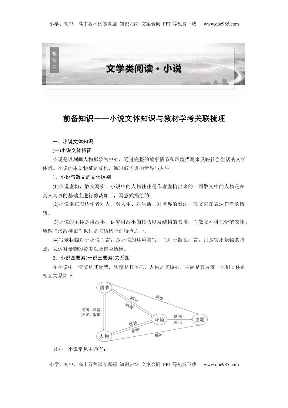高考语文复习 板块二　学案8　研练两年高考真题——吃透精髓，把握方向 (1).docx