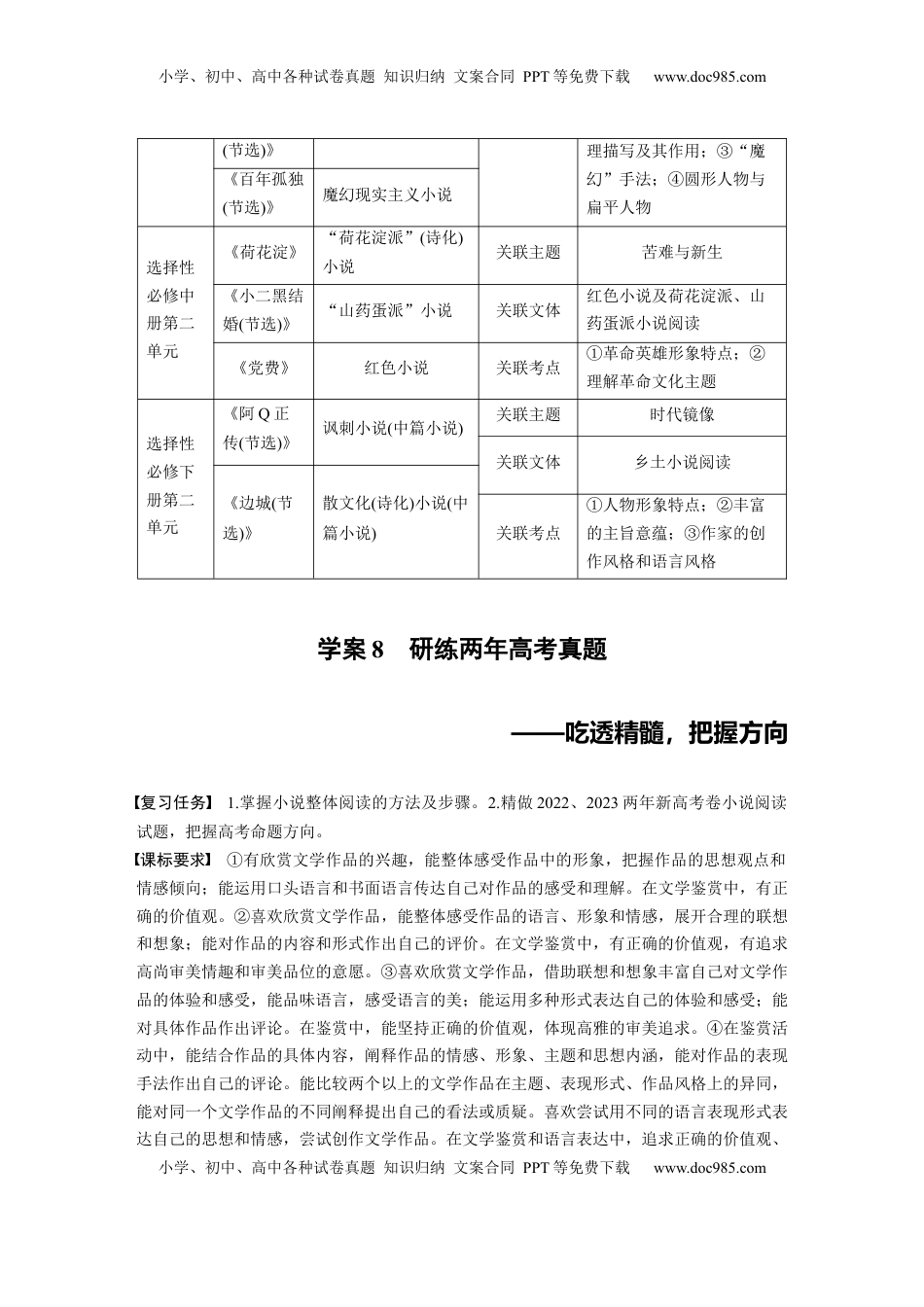 高考语文复习 板块二　学案8　研练两年高考真题——吃透精髓，把握方向 (1).docx