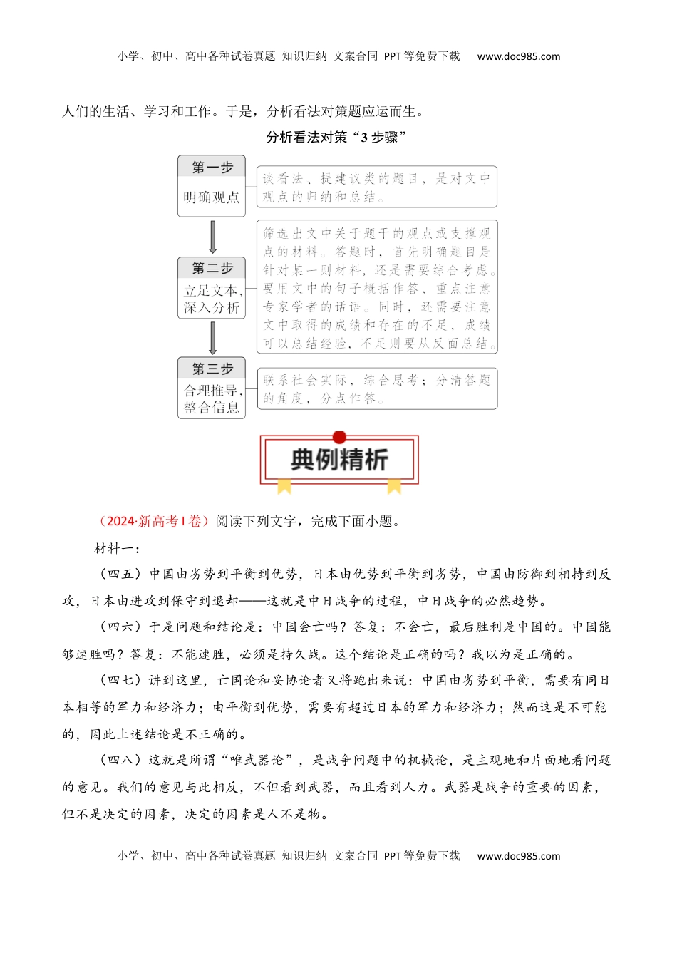 高考语文复习 专题06：信息类文本主观简答题（原卷版）-【上好课】2025年高考语文一轮复习知识清单.docx