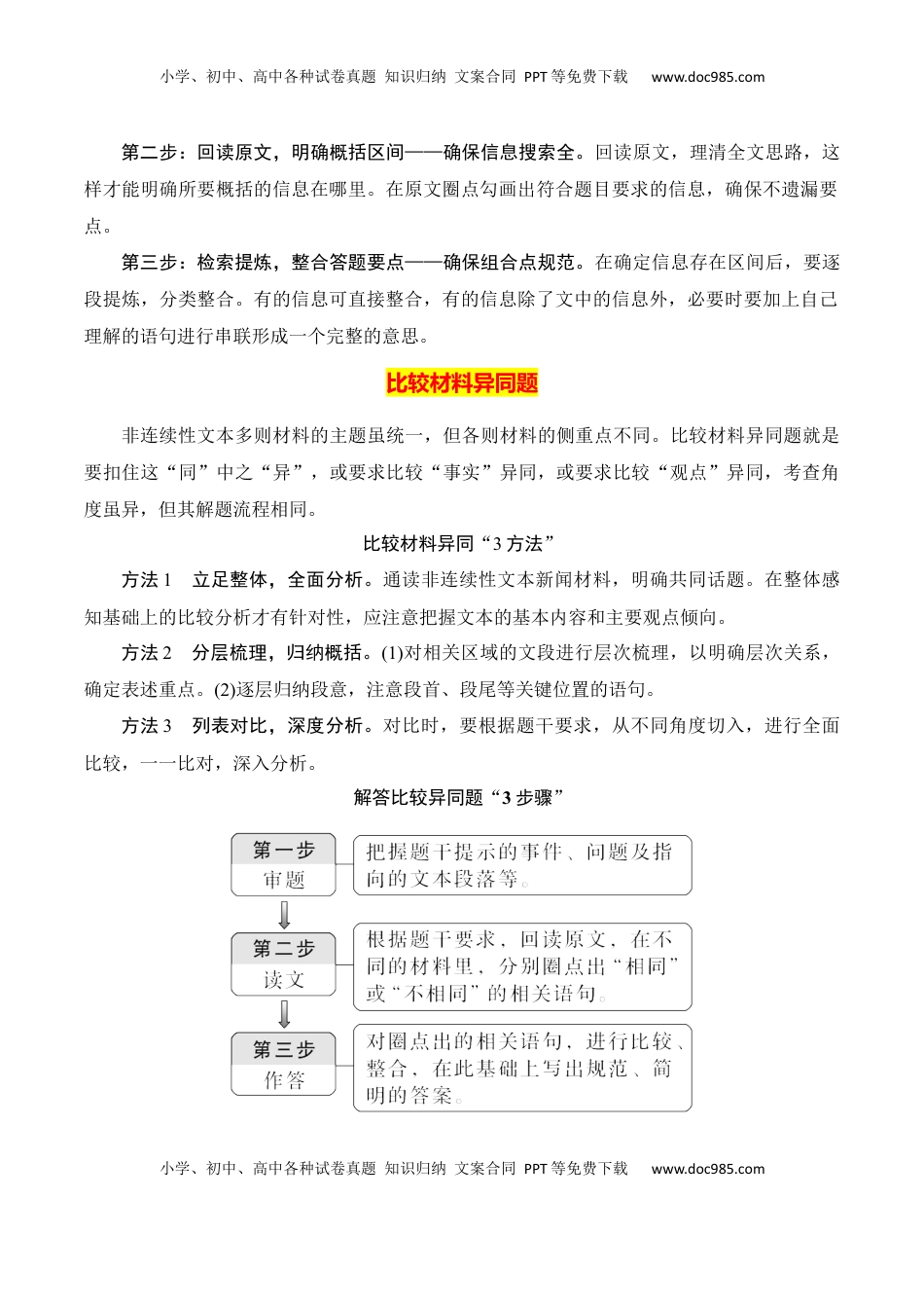 高考语文复习 专题06：信息类文本主观简答题（解析版）-【上好课】2025年高考语文一轮复习知识清单.docx