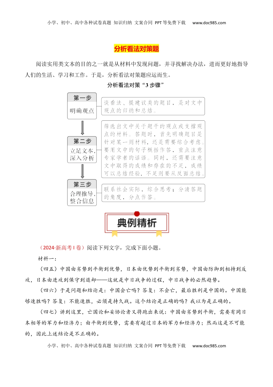 高考语文复习 专题06：信息类文本主观简答题（解析版）-【上好课】2025年高考语文一轮复习知识清单.docx