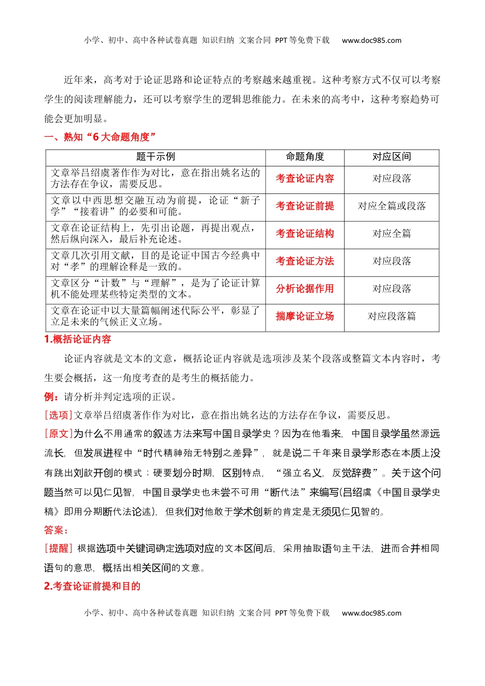 高考语文复习 专题04：信息类文本分析论点、论据、论证-【上好课】2025年高考语文一轮复习知识清单（原卷版）.docx