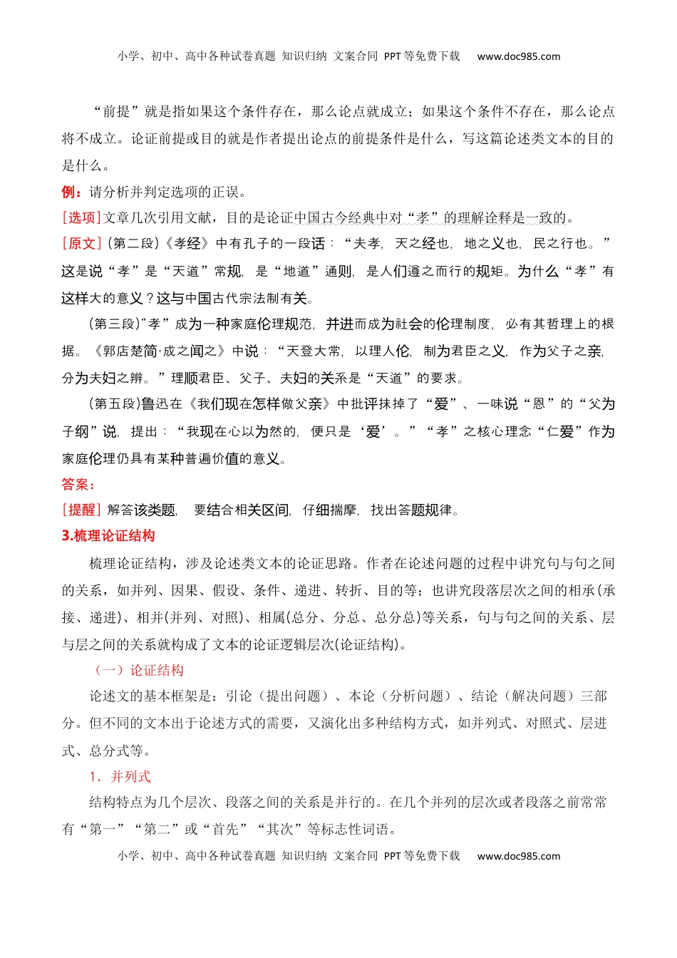 高考语文复习 专题04：信息类文本分析论点、论据、论证-【上好课】2025年高考语文一轮复习知识清单（原卷版）.docx