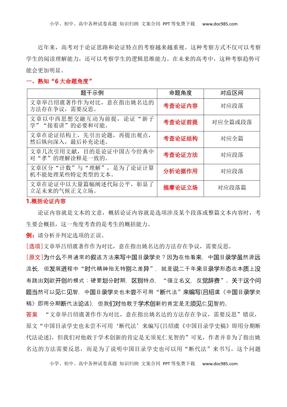 高考语文复习 专题04：信息类文本分析论点、论据、论证-【上好课】2025年高考语文一轮复习知识清单（解析版）.docx
