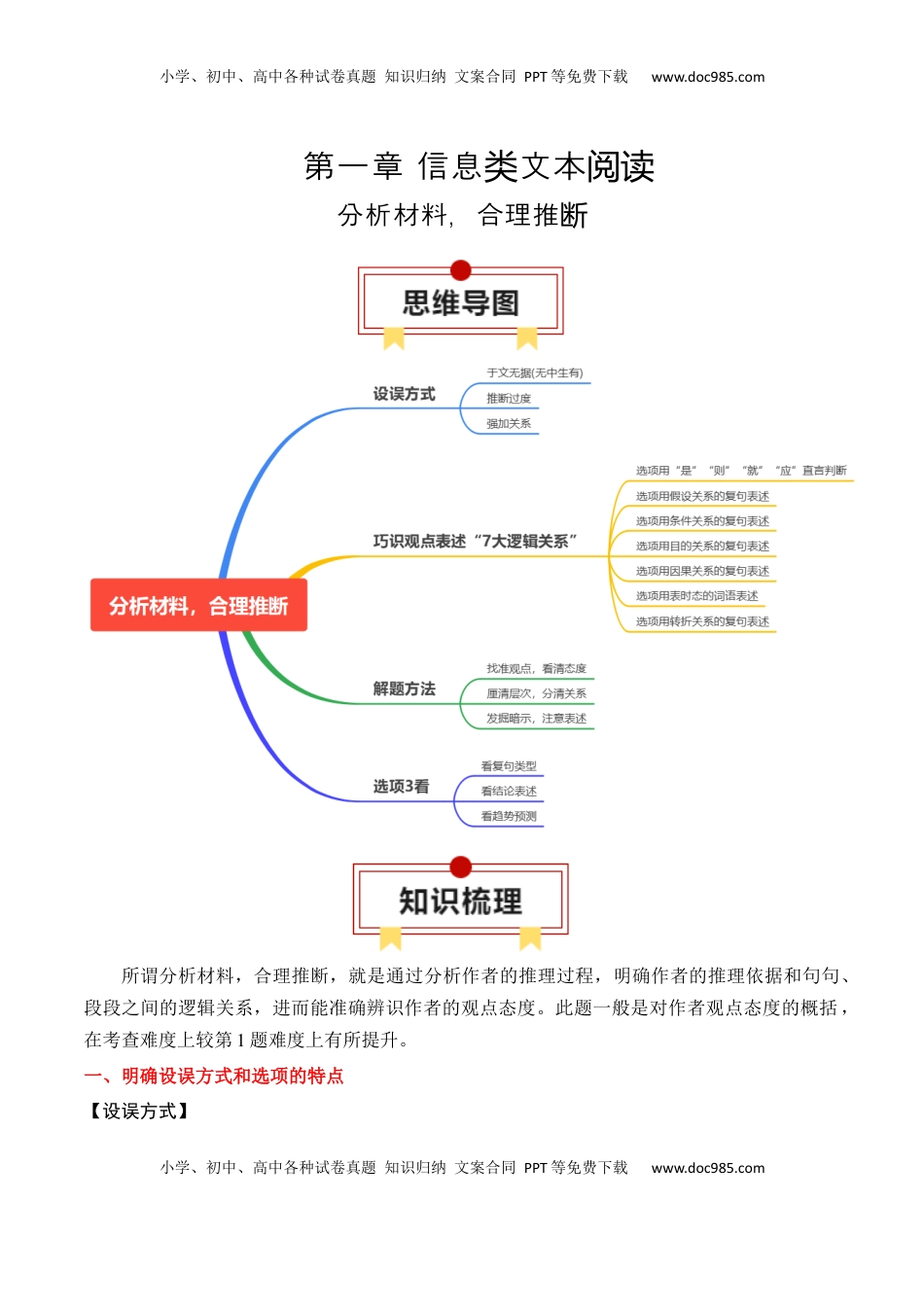 高考语文复习 专题03：信息类文本分析材料，合理推断-【上好课】2025年高考语文一轮复习知识清单（解析版）.docx
