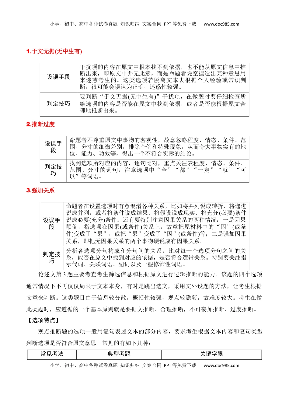 高考语文复习 专题03：信息类文本分析材料，合理推断-【上好课】2025年高考语文一轮复习知识清单（解析版）.docx