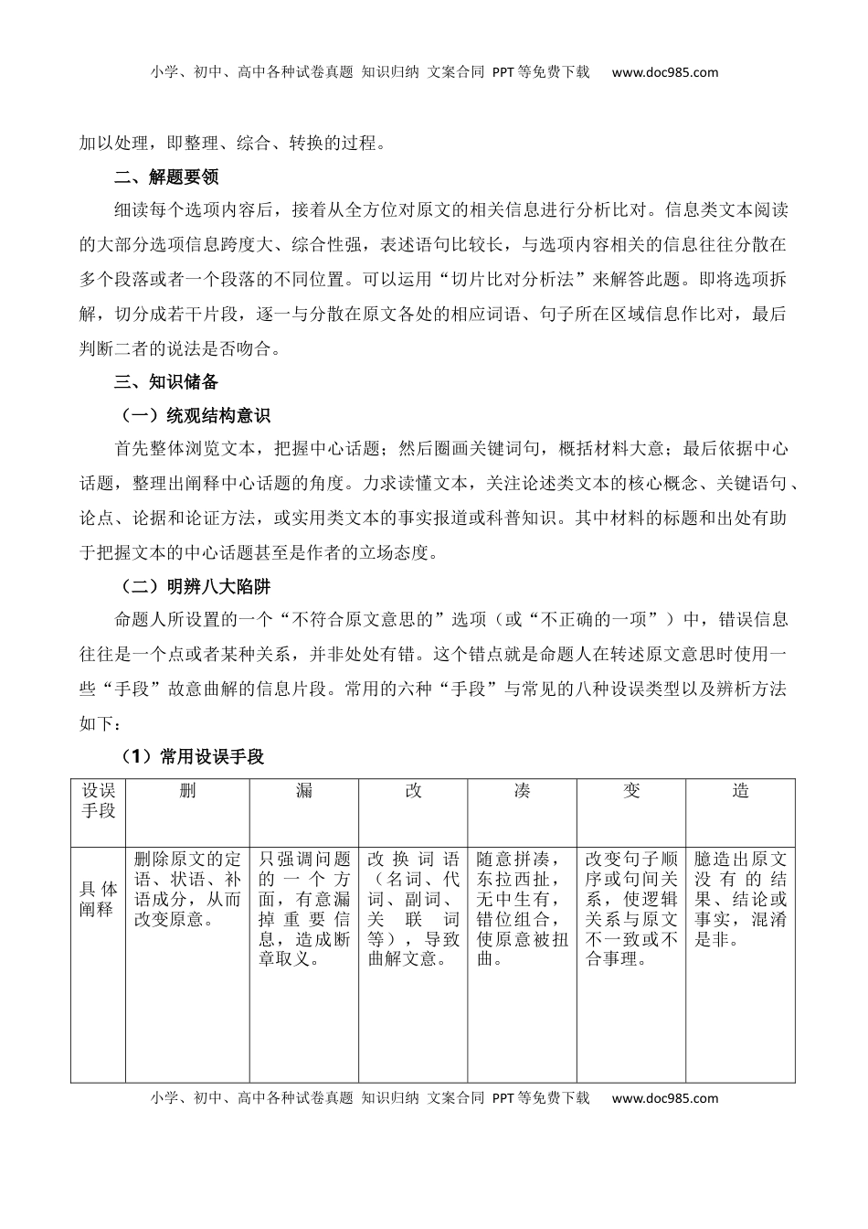 高考语文复习 专题02：信息类文本信息筛选、整合、辨析-【上好课】2025年高考语文一轮复习知识清单（解析版）.docx