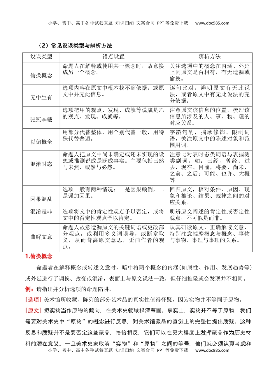 高考语文复习 专题02：信息类文本信息筛选、整合、辨析-【上好课】2025年高考语文一轮复习知识清单（解析版）.docx