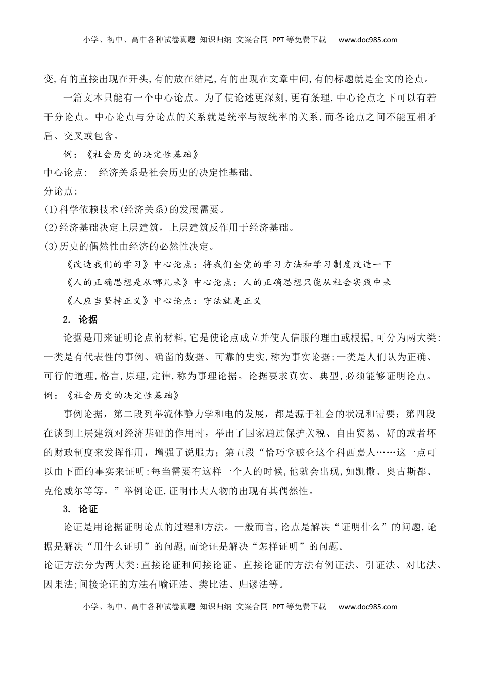 高考语文复习 专题01：信息类文本文体知识-【上好课】2025年高考语文一轮复习知识清单（原卷版）.docx