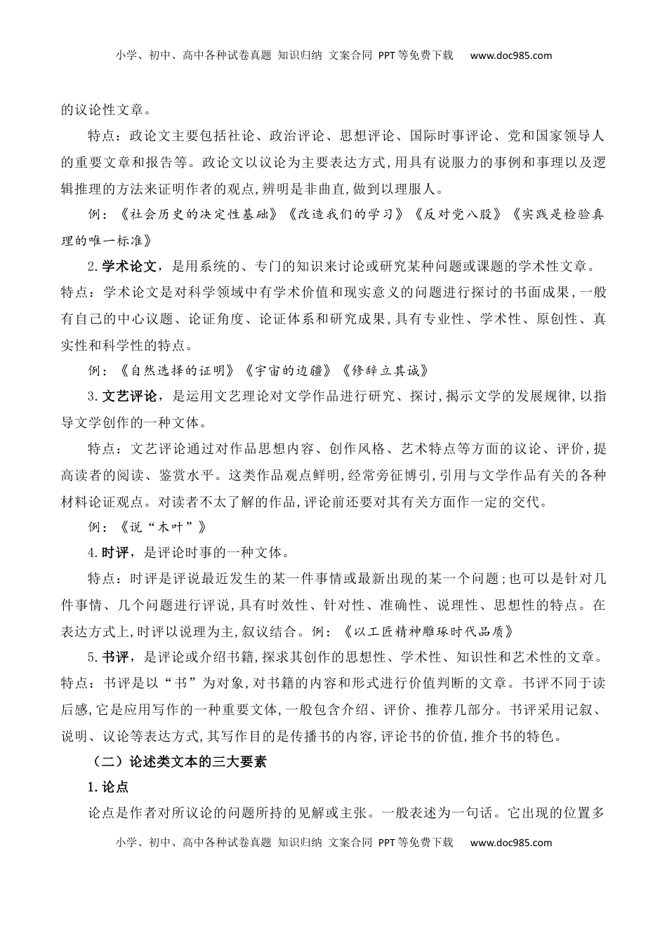 高考语文复习 专题01：信息类文本文体知识-【上好课】2025年高考语文一轮复习知识清单（解析版）.docx