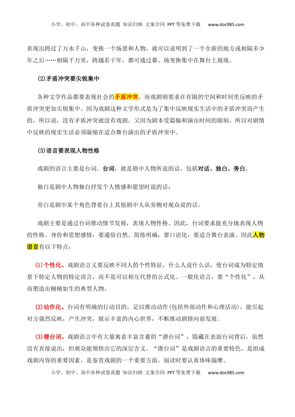 高考语文复习 专题01：戏剧题型讲解（原卷版）-【上好课】2025年高考语文一轮复习知识清单.docx