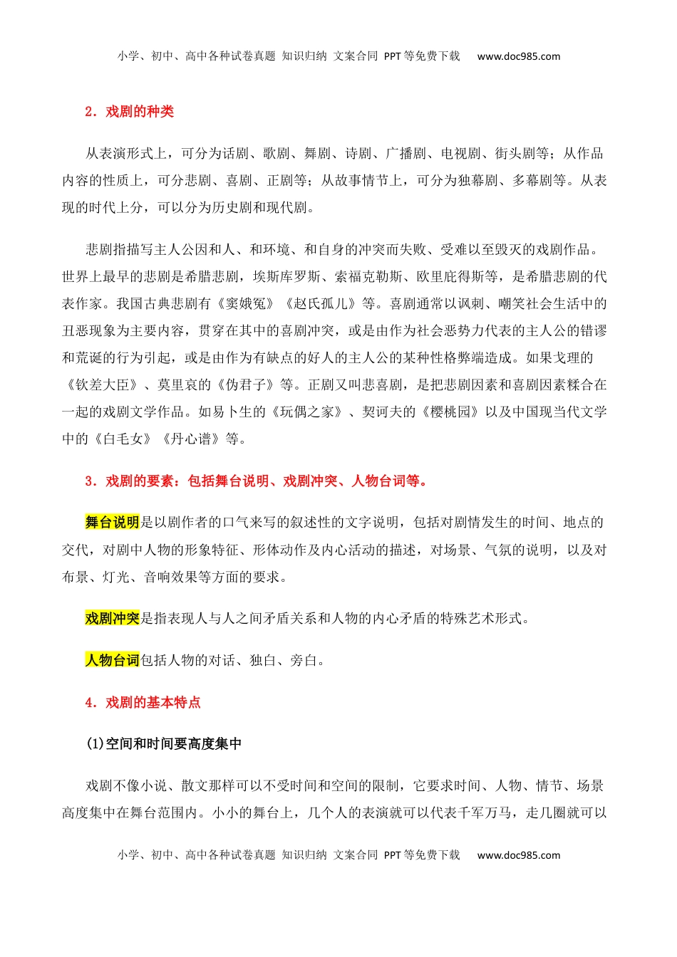 高考语文复习 专题01：戏剧题型讲解（解析版）-【上好课】2025年高考语文一轮复习知识清单.docx