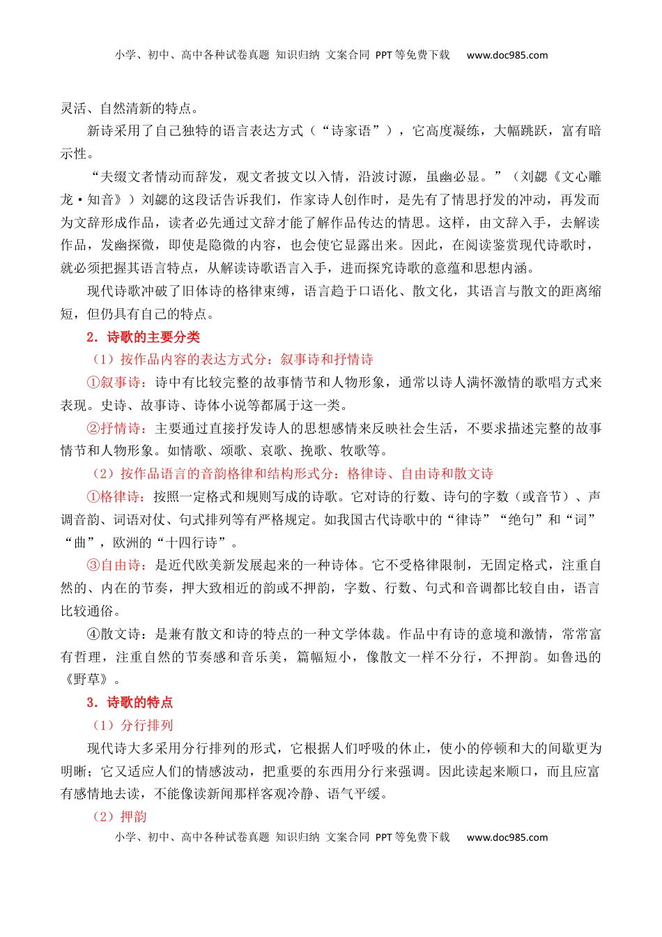 高考语文复习 专题01：现代诗歌题型讲解（原卷版）-【上好课】2025年高考语文一轮复习知识清单.docx