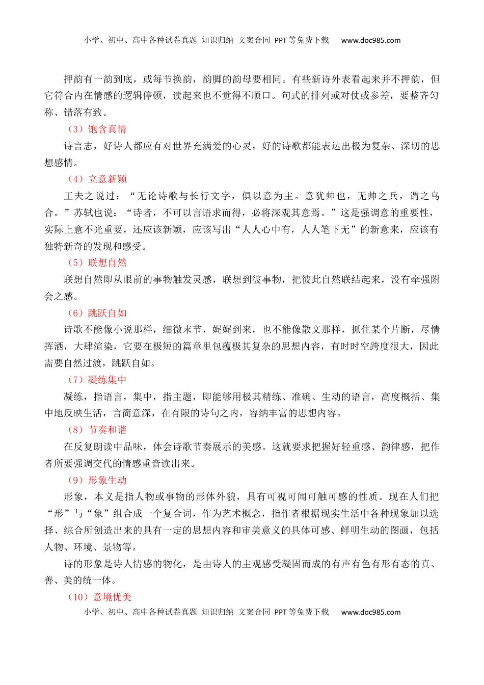 高考语文复习 专题01：现代诗歌题型讲解（原卷版）-【上好课】2025年高考语文一轮复习知识清单.docx