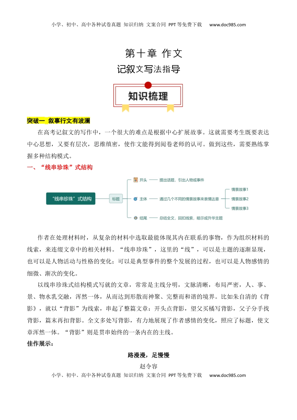 高考语文复习 专题17：记叙文写法指导（原卷版）-【上好课】2025年高考语文一轮复习知识清单.docx