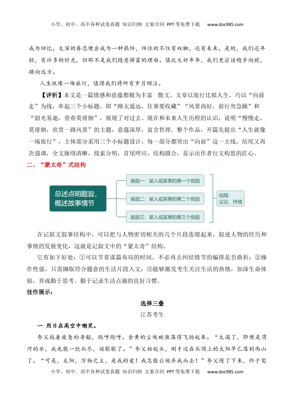 高考语文复习 专题17：记叙文写法指导（原卷版）-【上好课】2025年高考语文一轮复习知识清单.docx