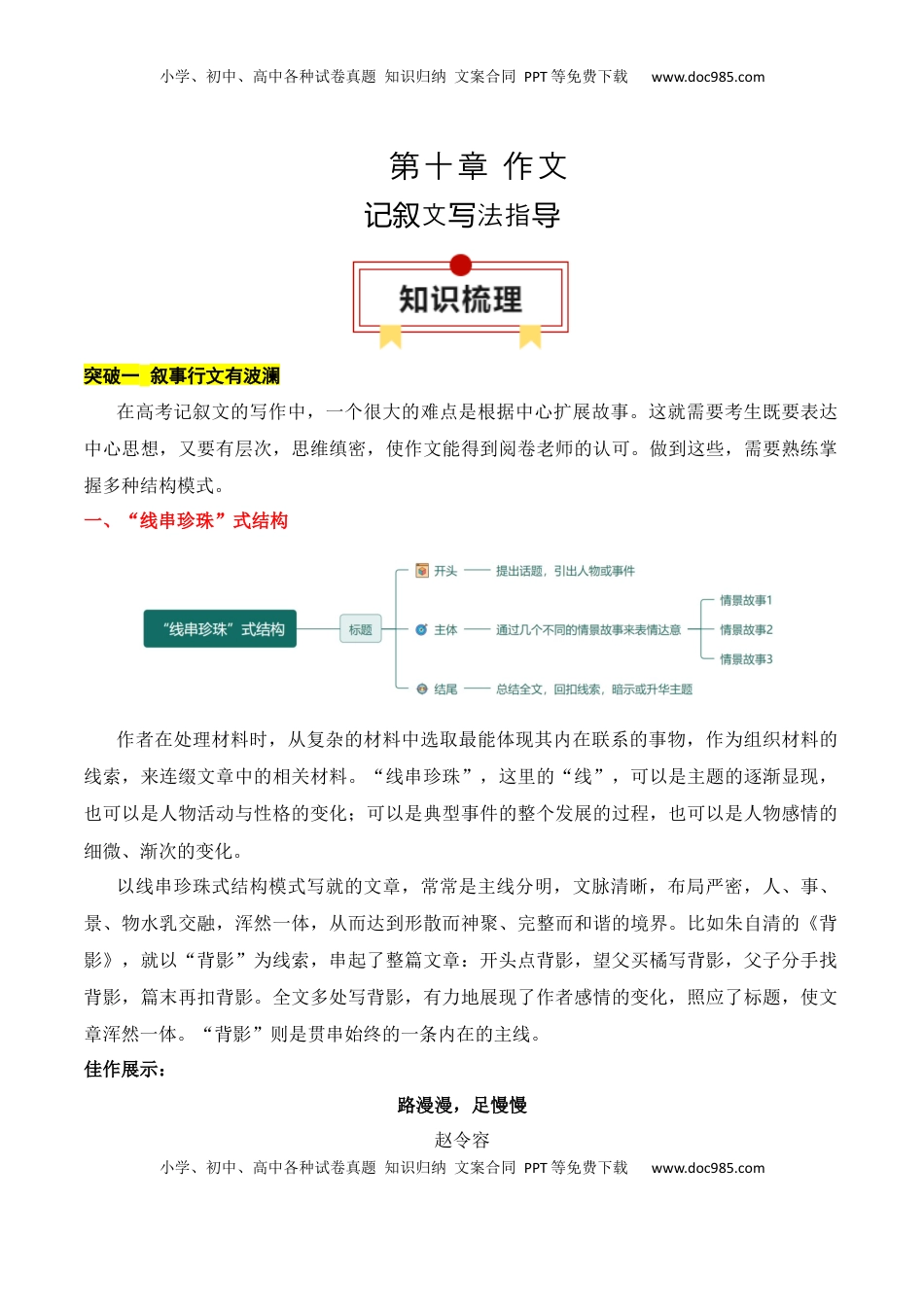 高考语文复习 专题17：记叙文写法指导（解析版）-【上好课】2025年高考语文一轮复习知识清单.docx