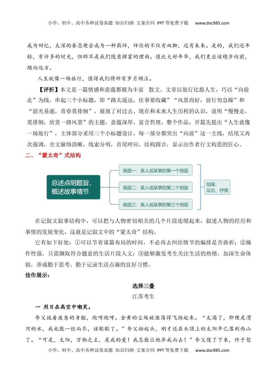 高考语文复习 专题17：记叙文写法指导（解析版）-【上好课】2025年高考语文一轮复习知识清单.docx