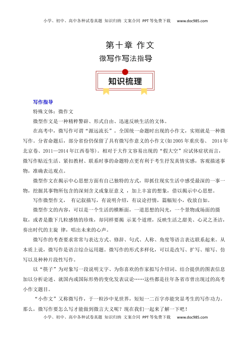 高考语文复习 专题16：微写作写法指导（解析版）-【上好课】2025年高考语文一轮复习知识清单.docx