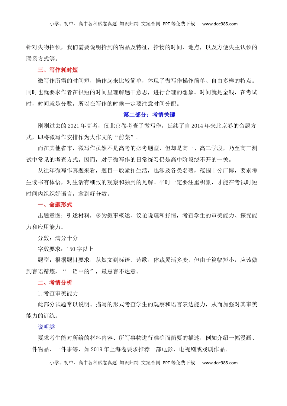 高考语文复习 专题16：微写作写法指导（解析版）-【上好课】2025年高考语文一轮复习知识清单.docx