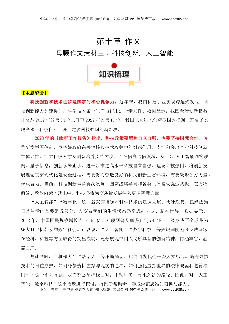 高考语文复习 专题15：母题作文素材三：科技发展，人工智能（解析版）-【上好课】2025年高考语文一轮复习知识清单.docx