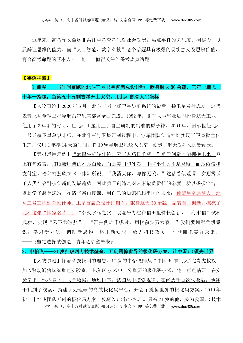 高考语文复习 专题15：母题作文素材三：科技发展，人工智能（解析版）-【上好课】2025年高考语文一轮复习知识清单.docx