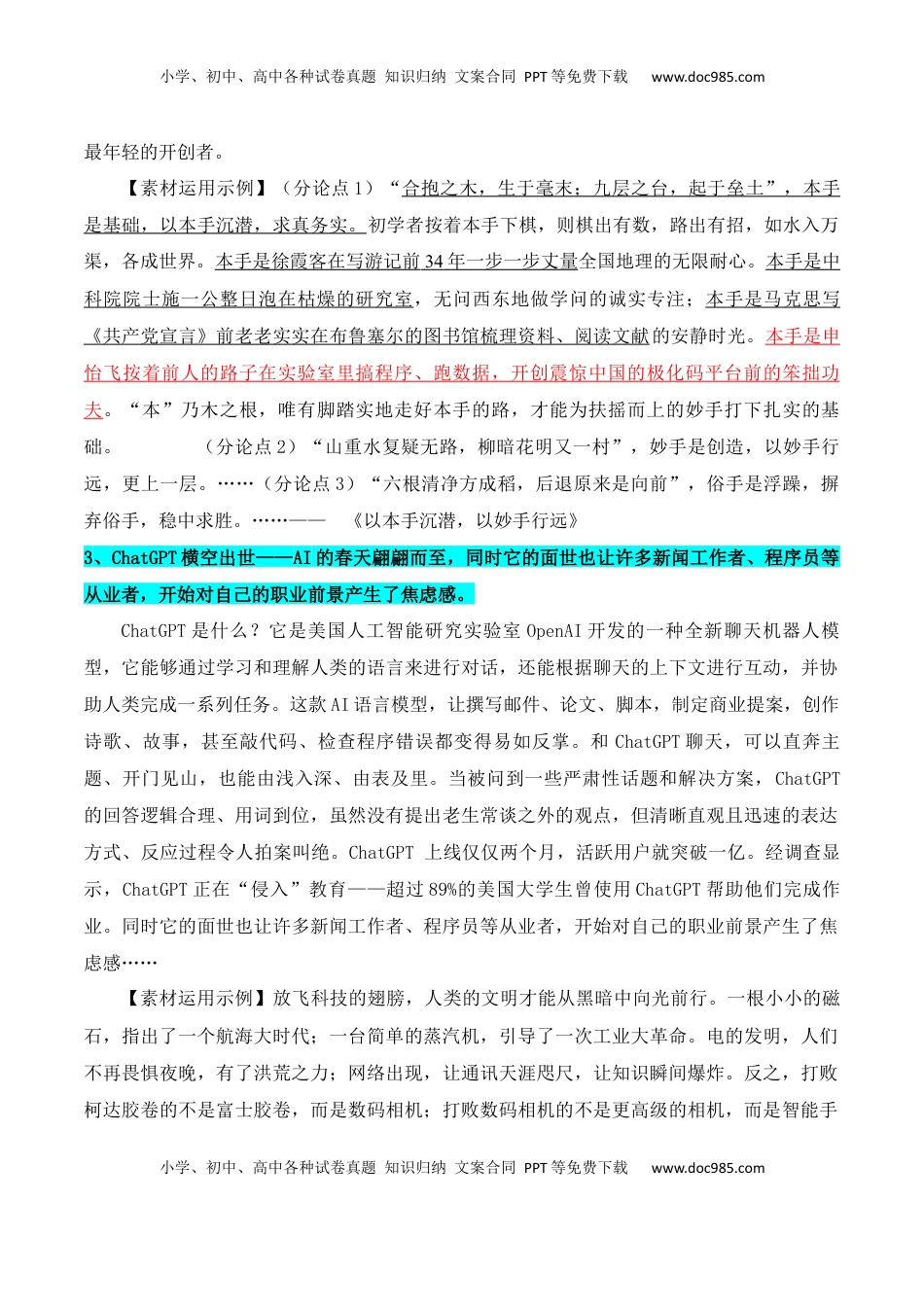 高考语文复习 专题15：母题作文素材三：科技发展，人工智能（解析版）-【上好课】2025年高考语文一轮复习知识清单.docx