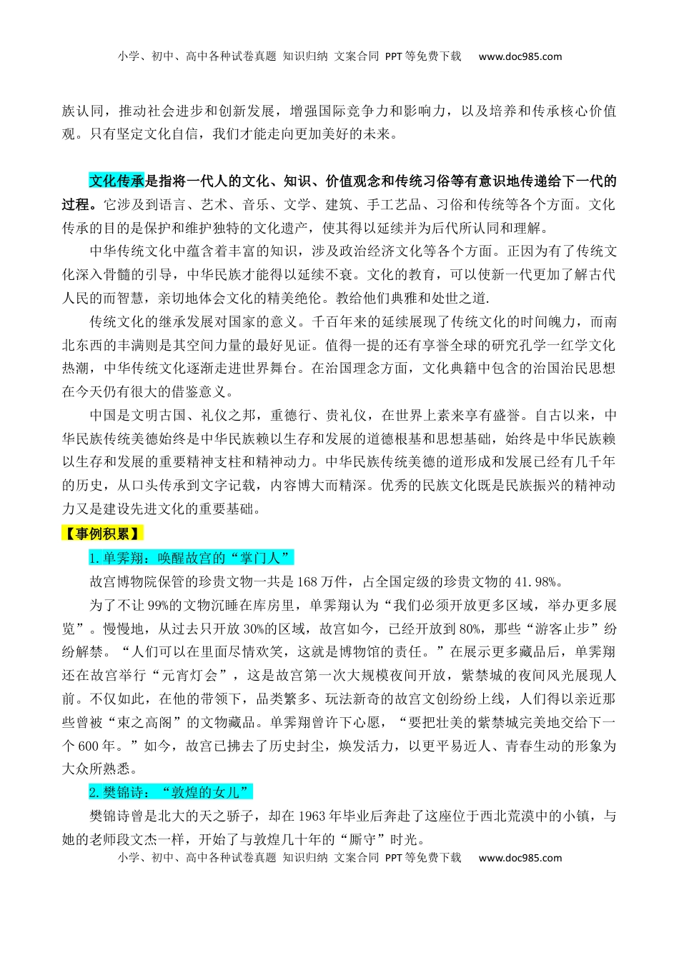 高考语文复习 专题14：母题作文素材二：文化自信，文化传承（原卷版）-【上好课】2025年高考语文一轮复习知识清单.docx