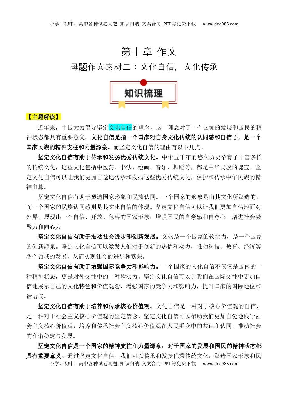 高考语文复习 专题14：母题作文素材二：文化自信，文化传承（解析版）-【上好课】2025年高考语文一轮复习知识清单.docx